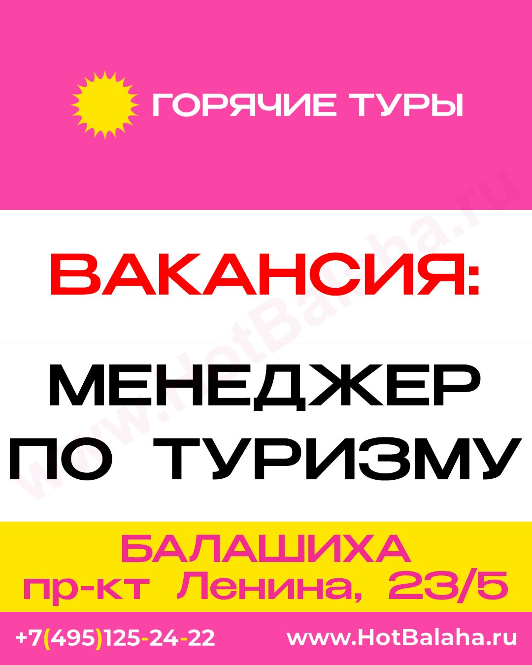 Вакансия: менеджер по туризму в Балашихе, работа менеджером по туризму в балашихинском турагентстве, где устроиться на работу менеджером по продаже туров (Балашиха).