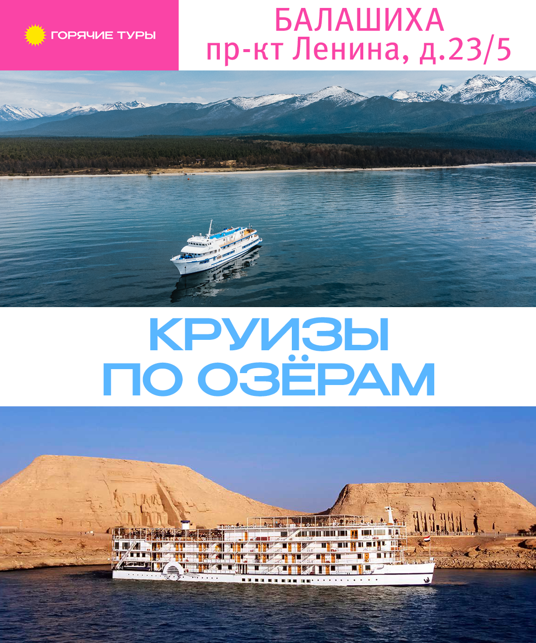 Круизы по озёрам, путёвки (Балашиха)