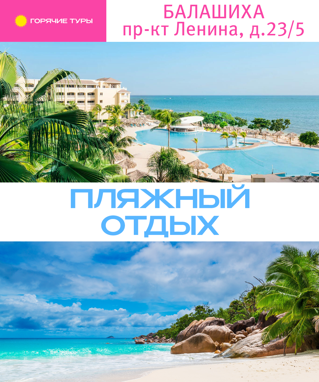 Пляжные туры, пляжный отдых, путёвки (Балашиха)