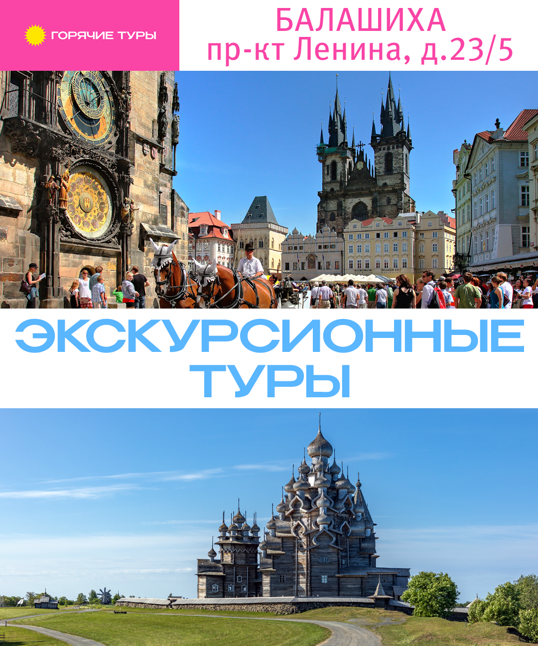 Экскурсионные туры, экскурсионный отдых, путёвки (Балашиха)