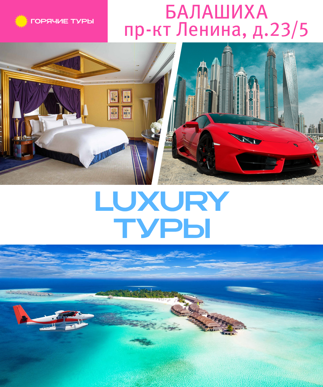 Luxury туры, лакшери отдых, путёвки (Балашиха)