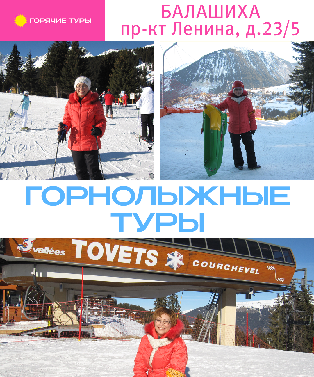 Горнолыжные туры, горнолыжный отдых, путёвки (Балашиха)