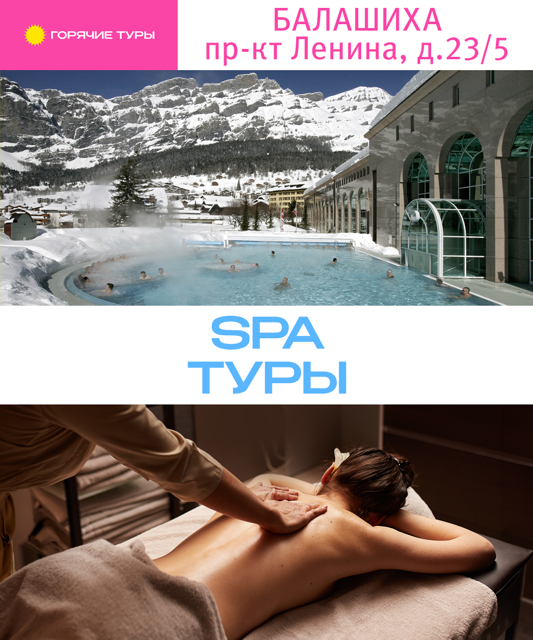 SPA туры, СПА отдых, путёвки (Балашиха)