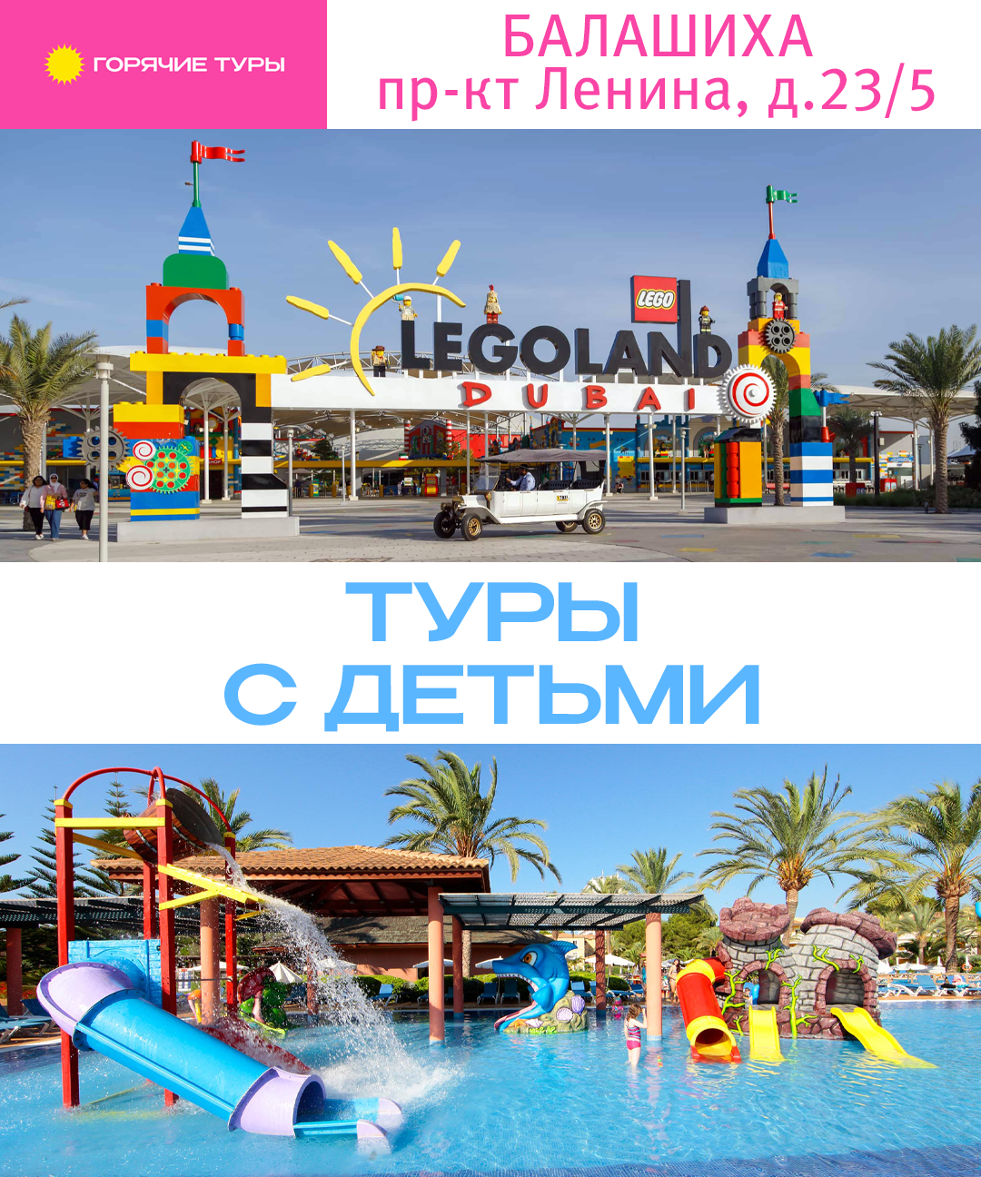 Туры с детьми, отдых с ребёнком, путёвки (Балашиха)