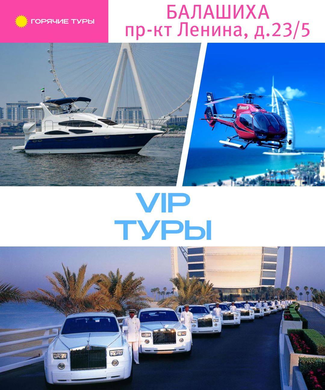 VIP туры, ВИП отдых, путёвки (Балашиха)